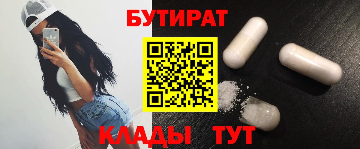 Бутират  Вход с VPN  Грязи  Бутират BDO 