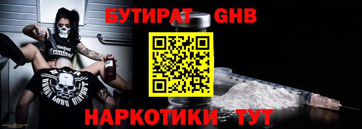 Бутират Butirat Грязи