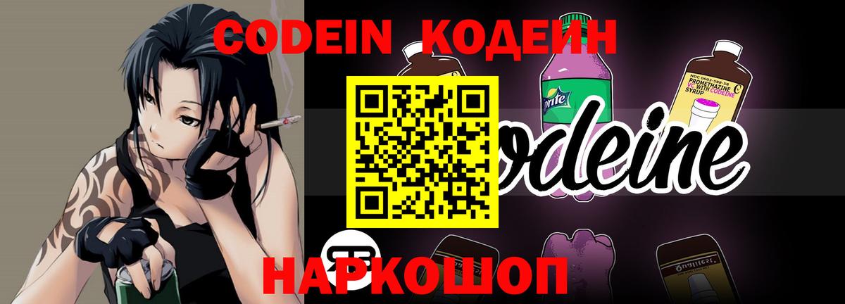 Грязи  Кодеин напиток Lean (лин)  Кодеин напиток Lean (лин)  Вход с VPN 