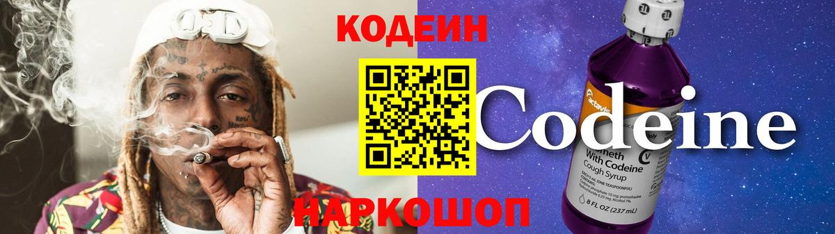 Кодеиновый сироп Lean Purple Drank Грязи